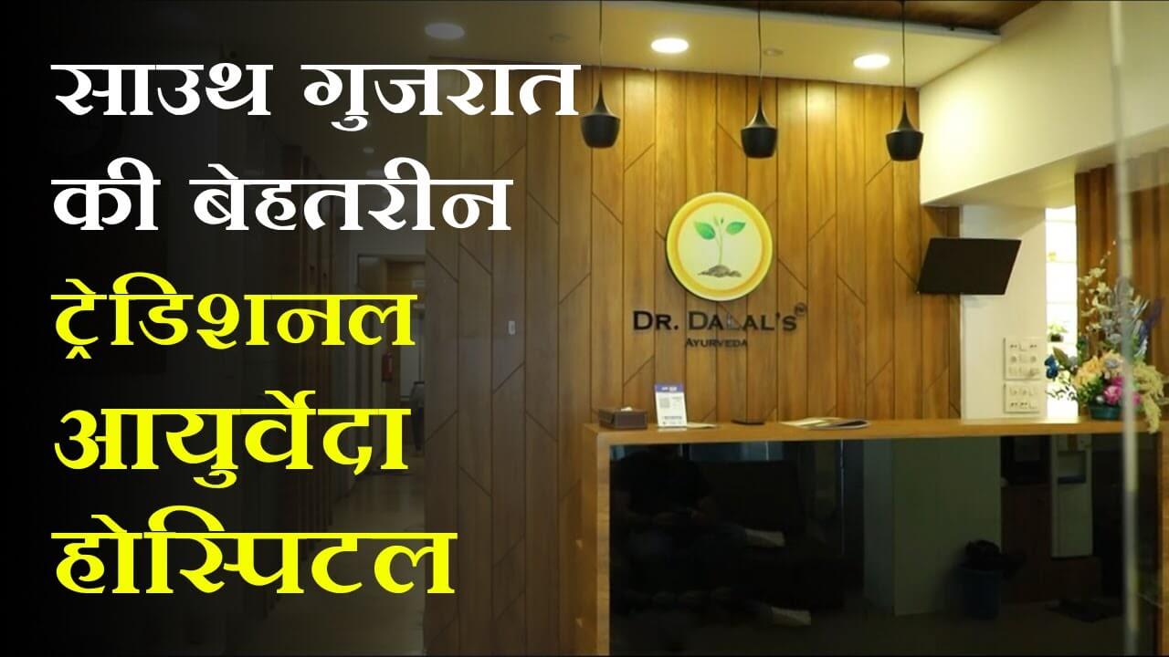 Dr. Suhel Dalal - Sanjivani Ayurved Hospital & Panchkarma Care